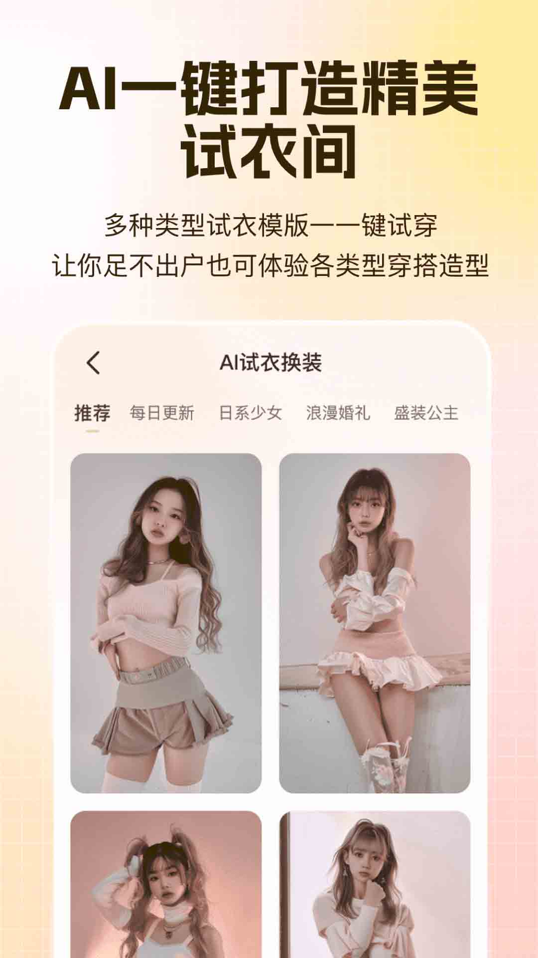 精彩截图-AI试衣换装2025官方新版