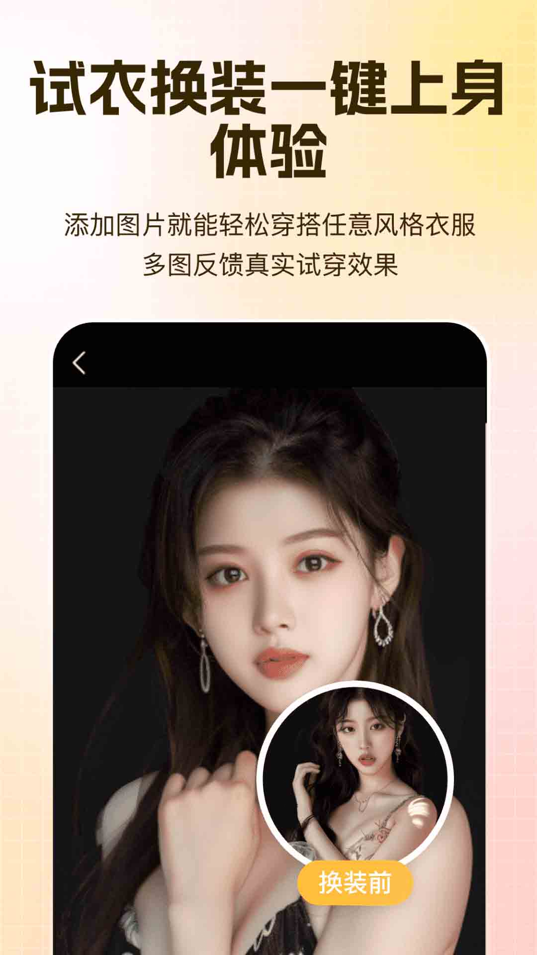 精彩截图-AI试衣换装2025官方新版