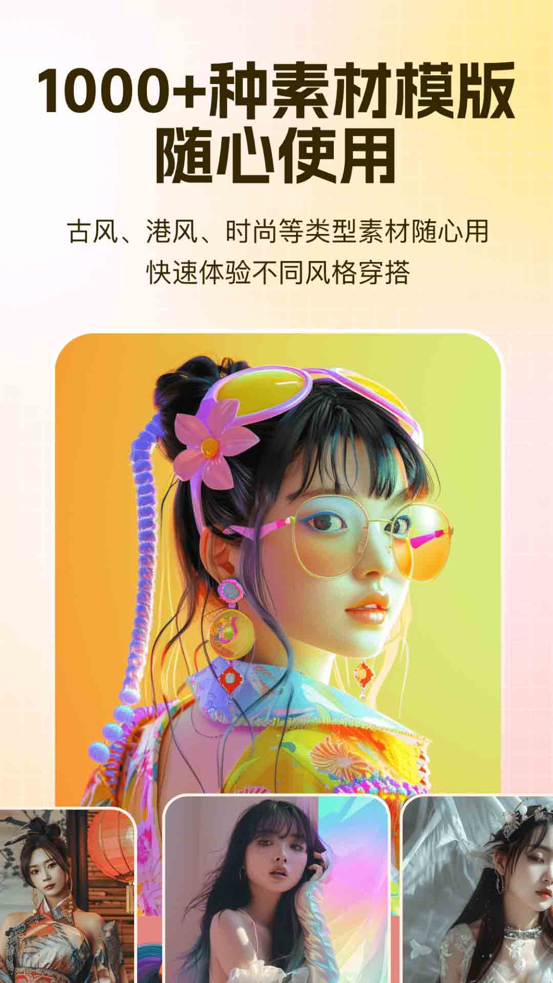 精彩截图-AI试衣换装2025官方新版