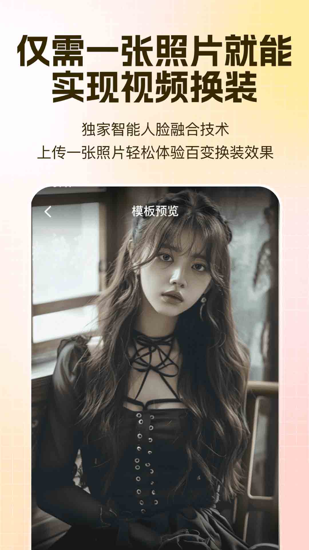 精彩截图-AI试衣换装2025官方新版