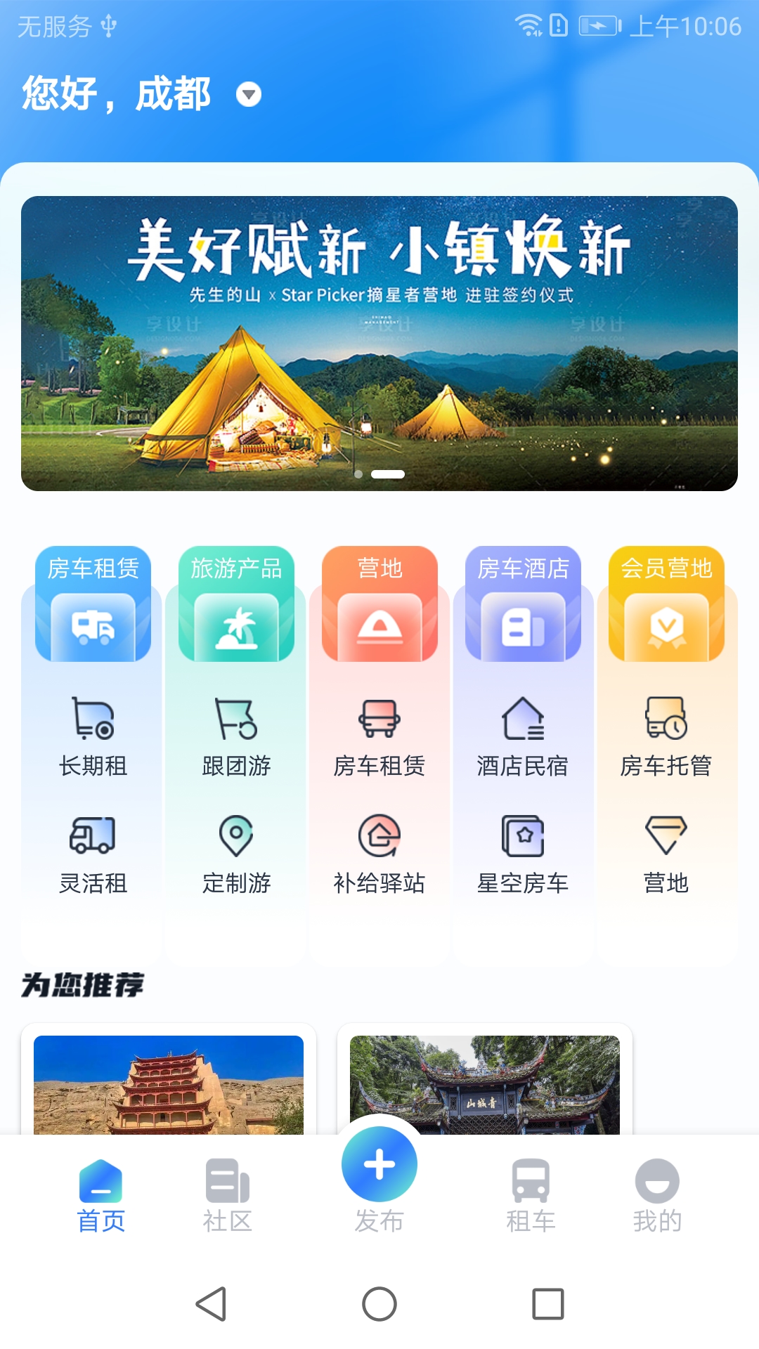 精彩截图-满忆蜻蜓房车2025官方新版