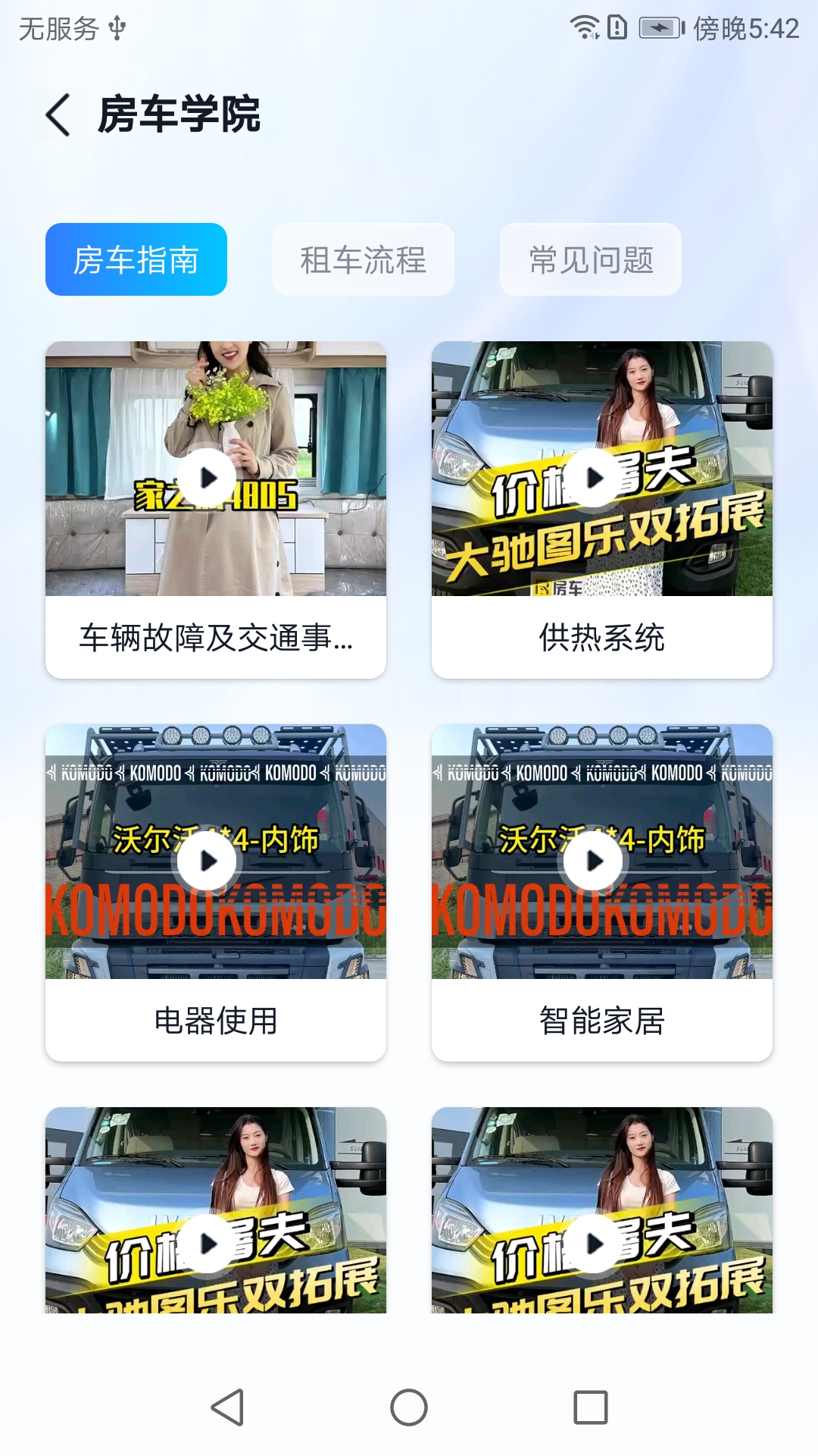精彩截图-满忆蜻蜓房车2025官方新版