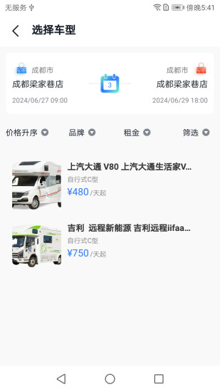 精彩截图-满忆蜻蜓房车2024官方新版