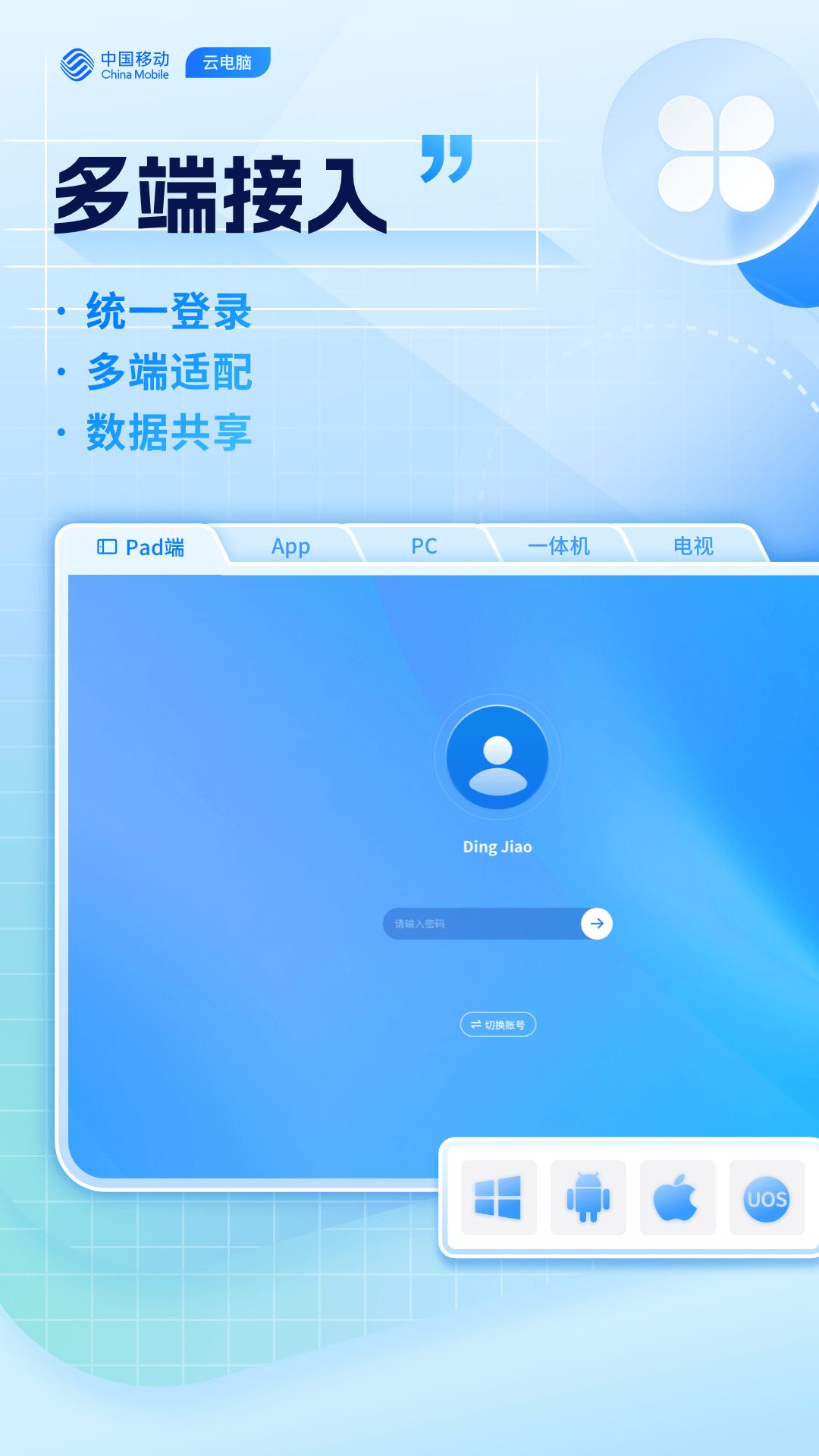 精彩截图-移动云电脑HD2026官方新版