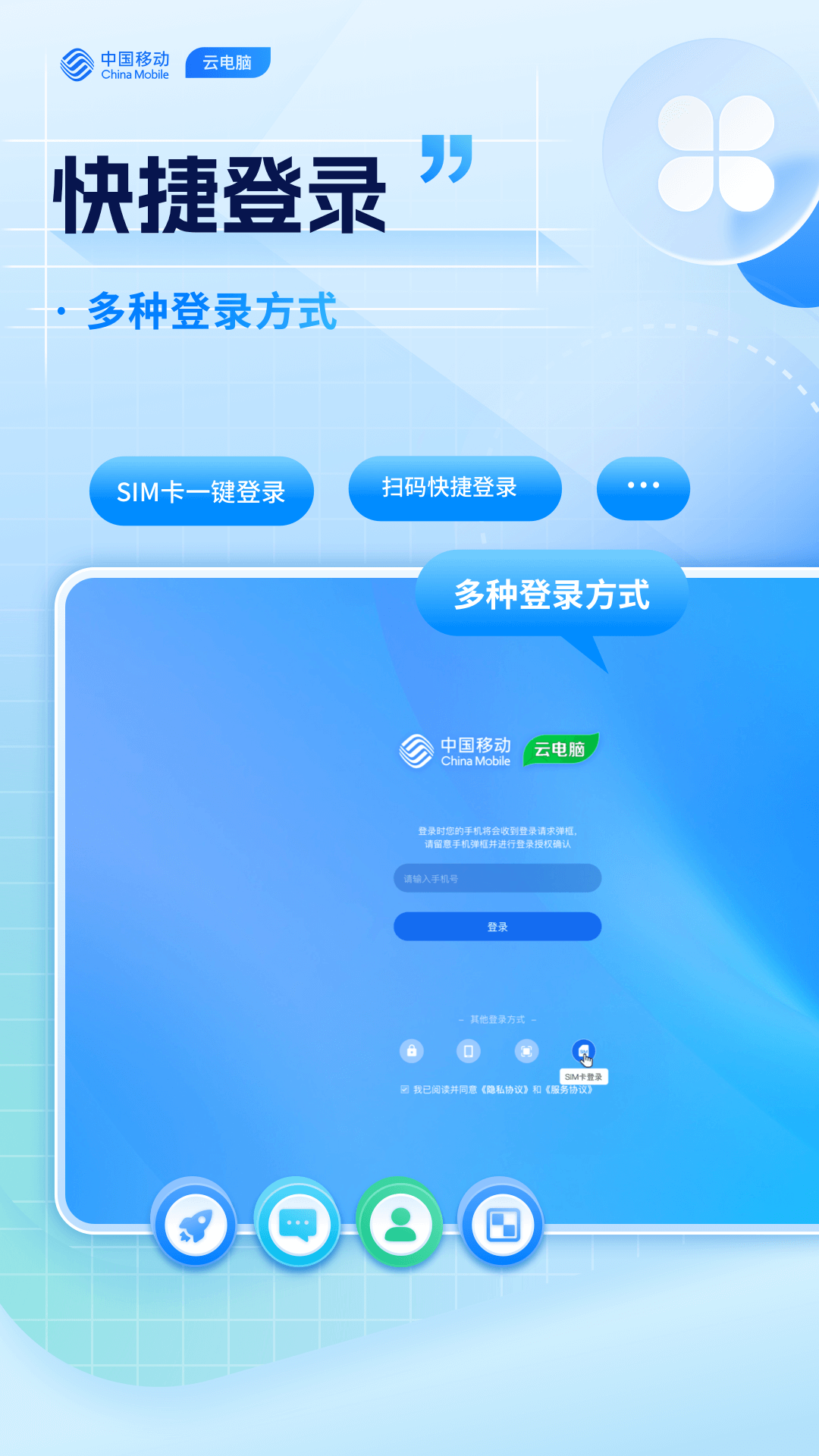 精彩截图-移动云电脑HD2026官方新版