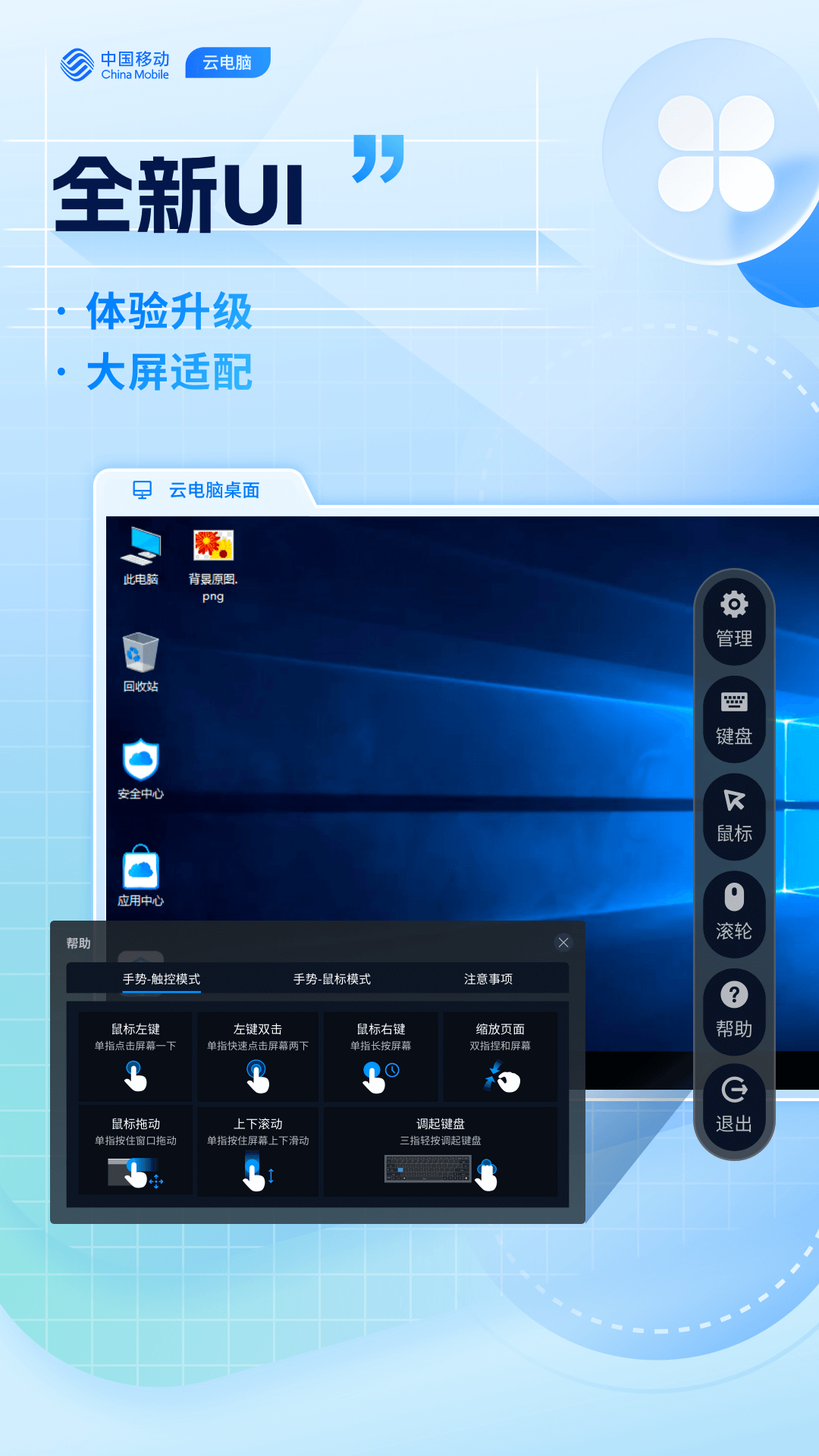 精彩截图-移动云电脑HD2026官方新版