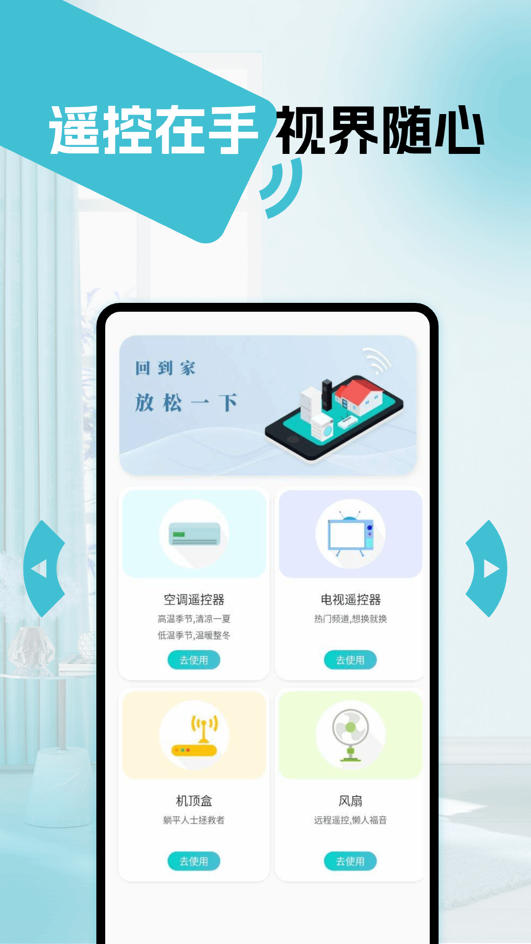 精彩截图-万能遥控器通用版2025官方新版