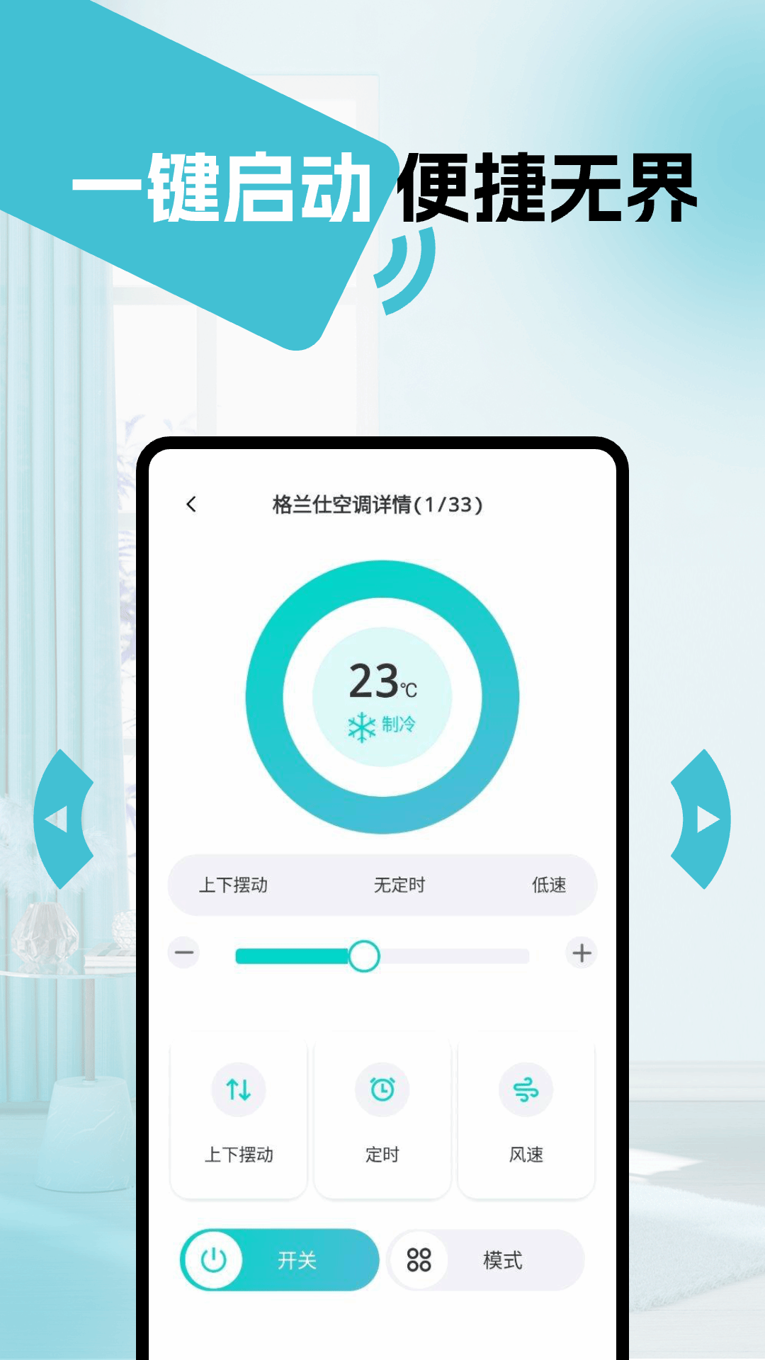 精彩截图-万能遥控器通用版2025官方新版
