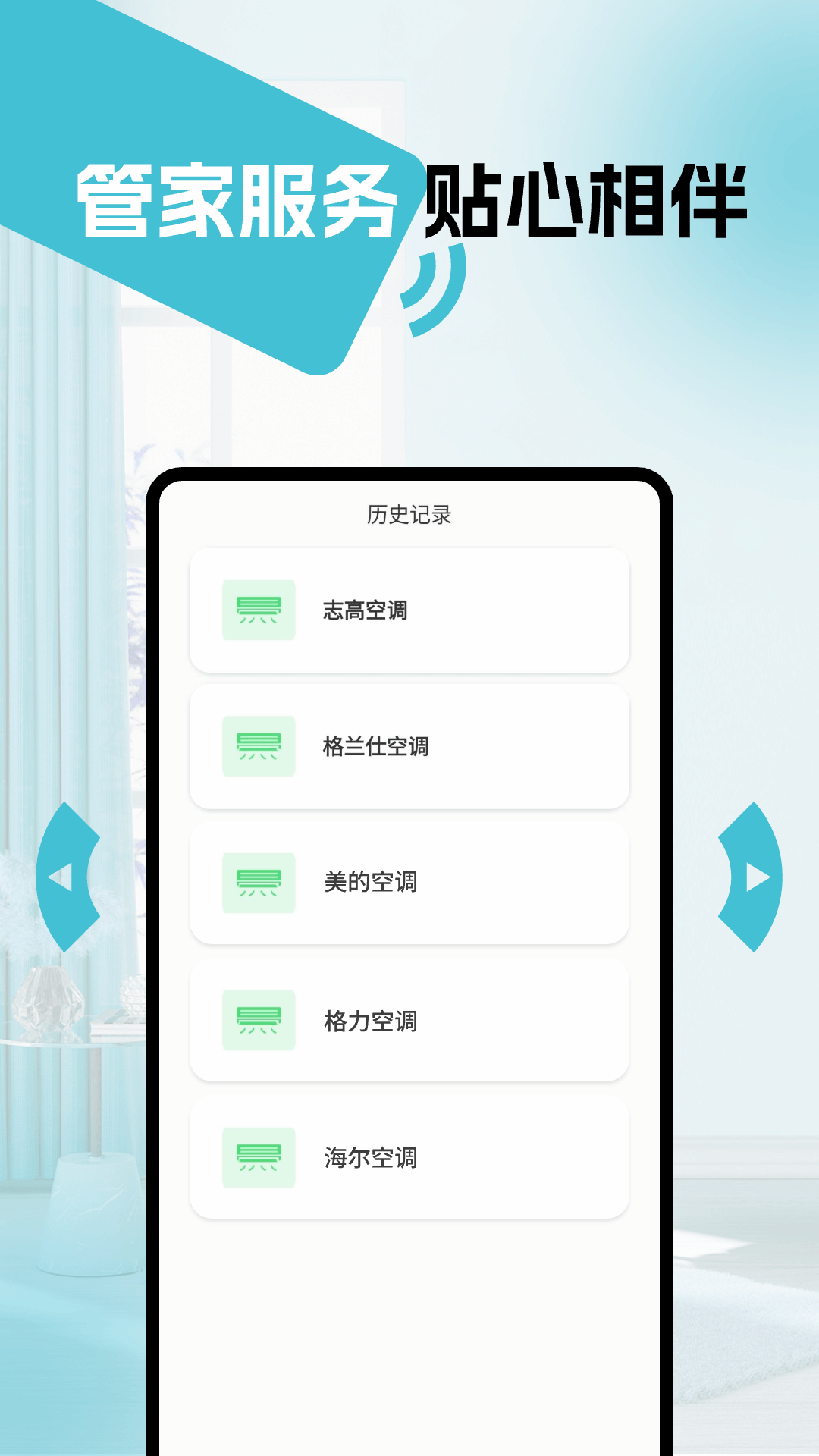 精彩截图-万能遥控器通用版2025官方新版