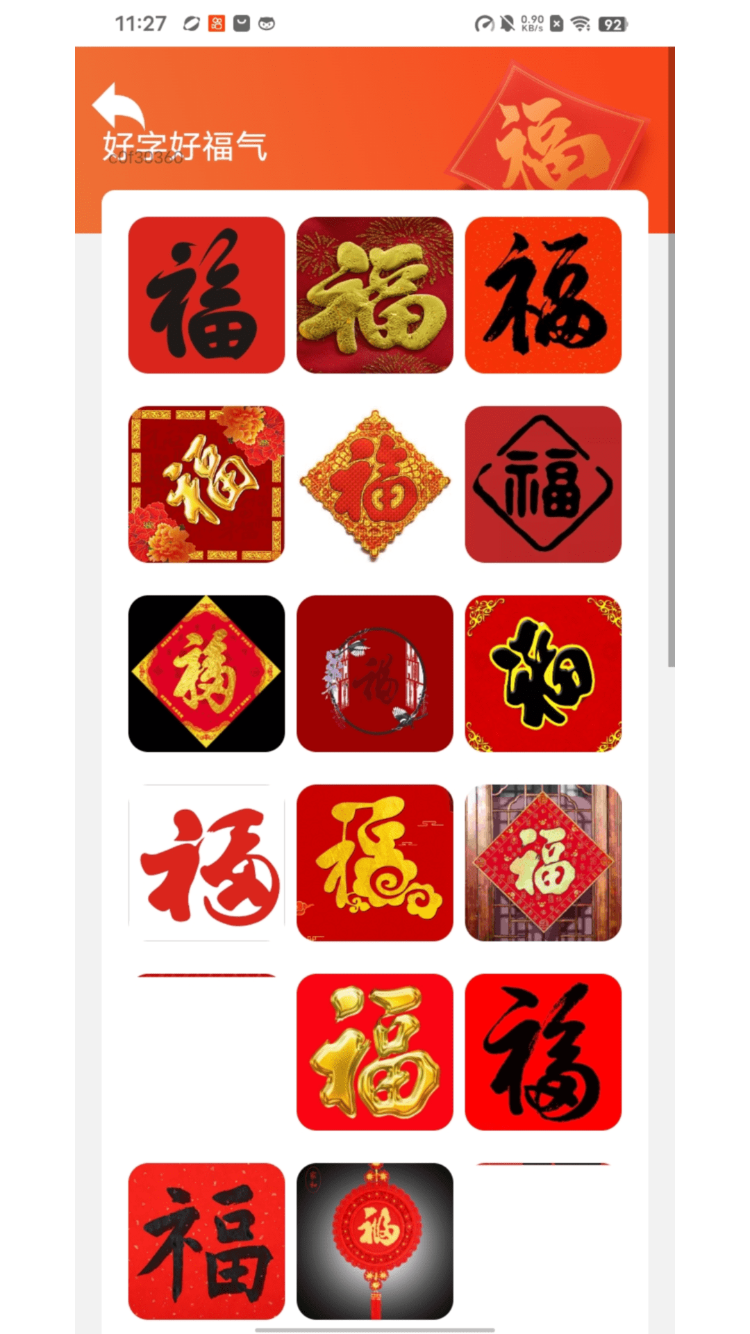 精彩截图-点点福至2025官方新版