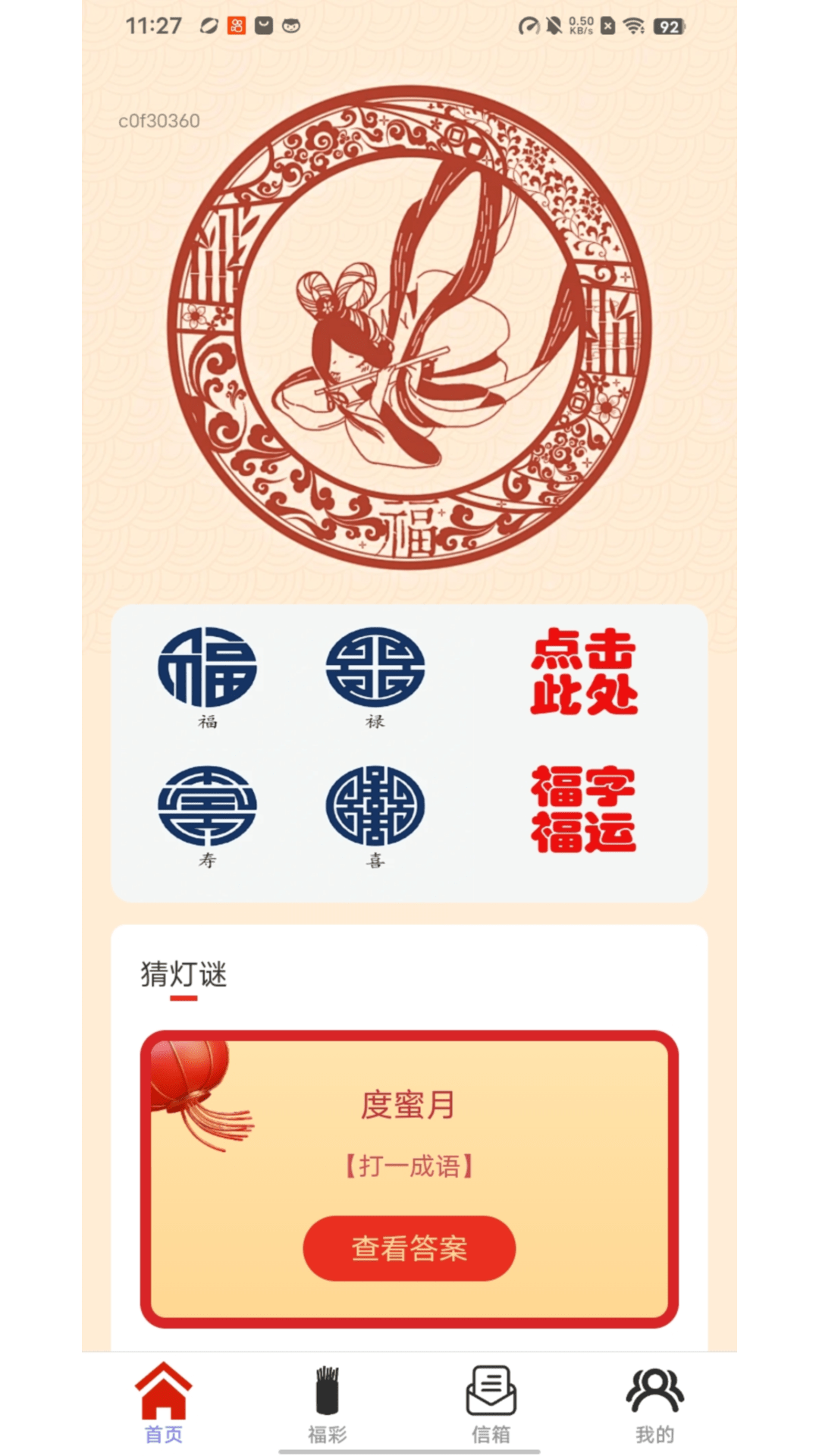 精彩截图-点点福至2025官方新版