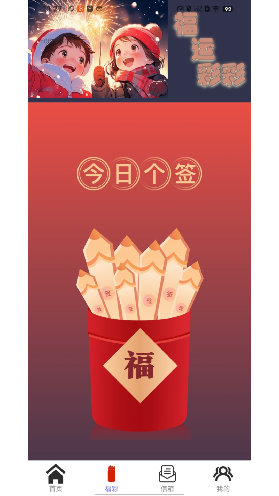精彩截图-点点福至2025官方新版