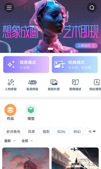 精彩截图-海艺AI2024官方新版