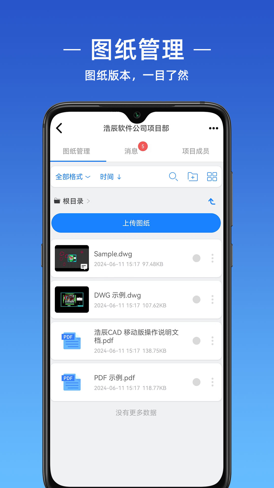 精彩截图-浩辰CAD2026官方新版