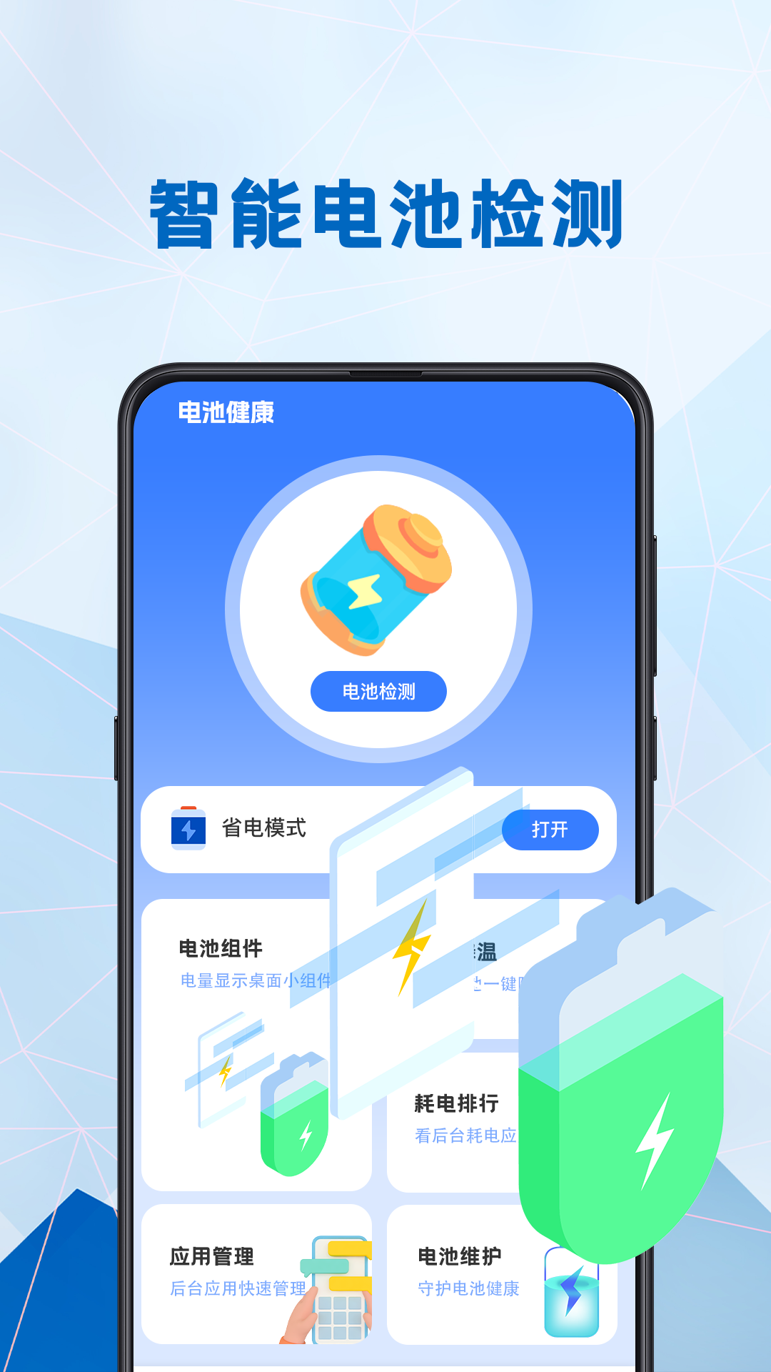 精彩截图-电池健康医生2025官方新版