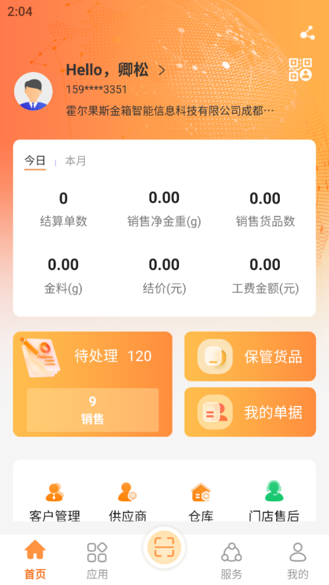 金箱数云 截图 1