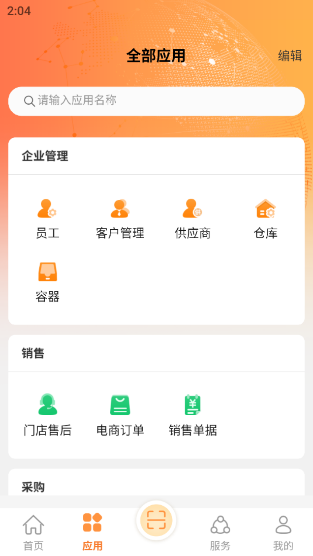 金箱数云 截图 2