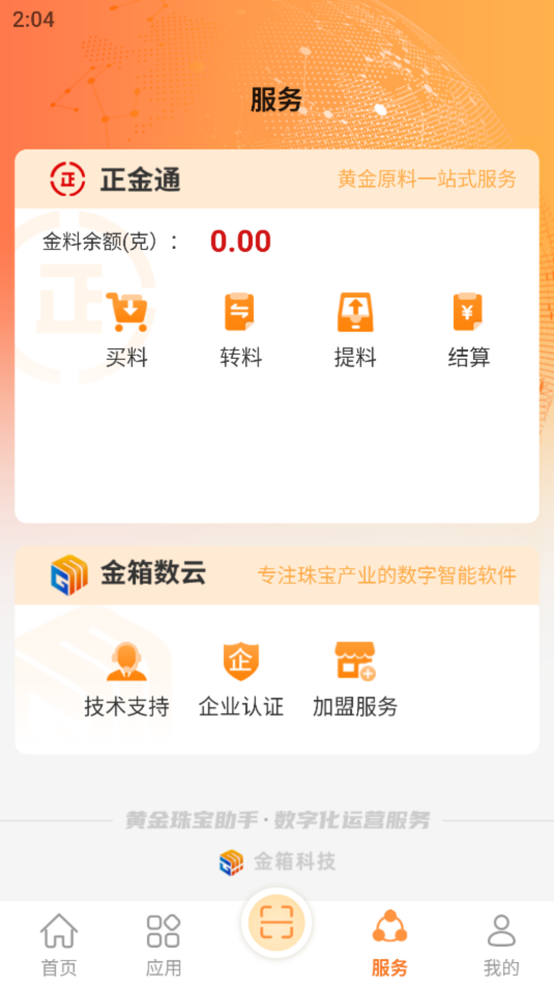 金箱数云 截图 3