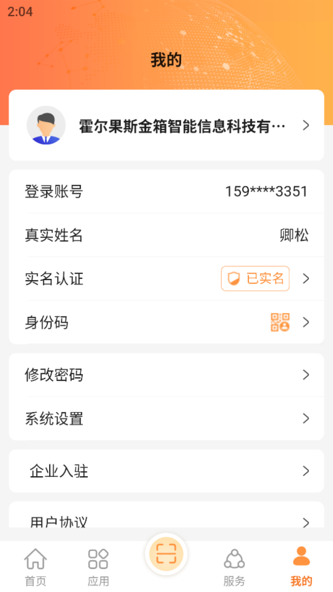金箱数云 截图 4