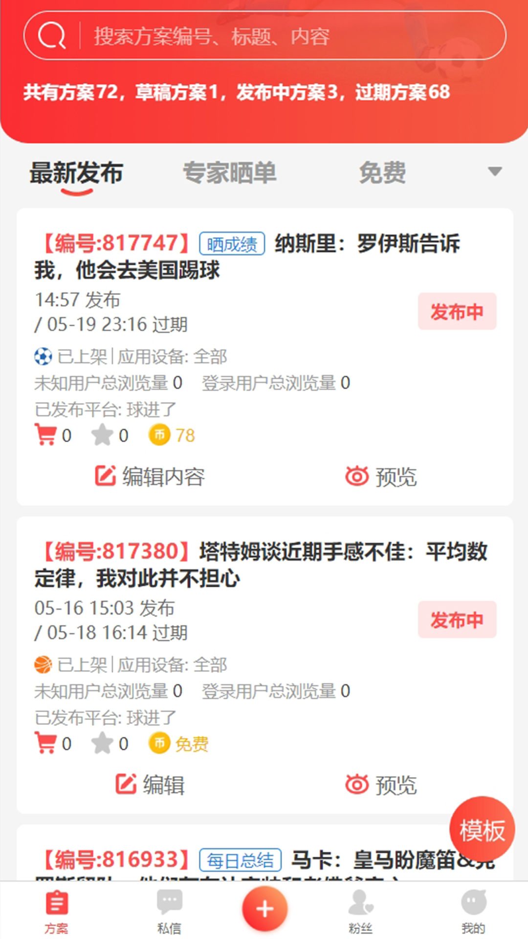 精彩截图-专家有料2026官方新版