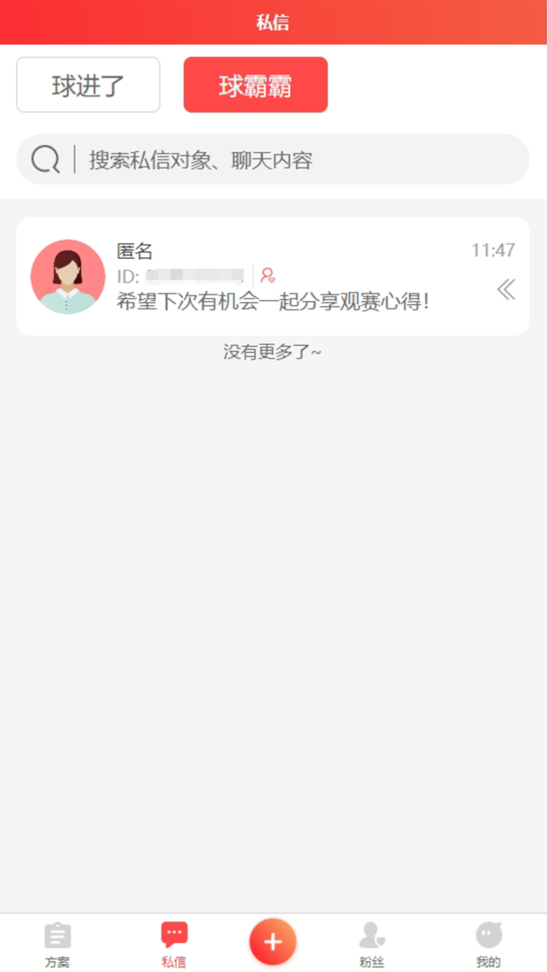 精彩截图-专家有料2025官方新版