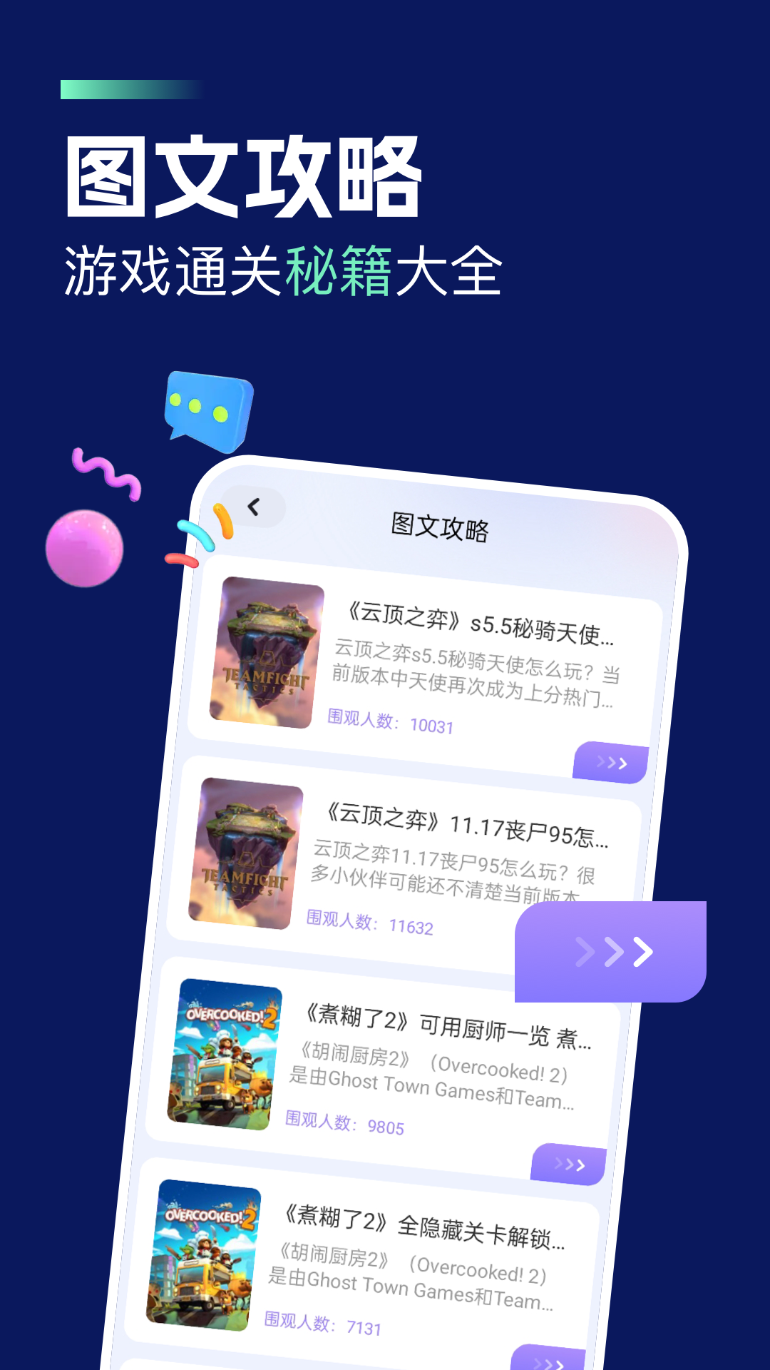 精彩截图-4394玩游盒2025官方新版