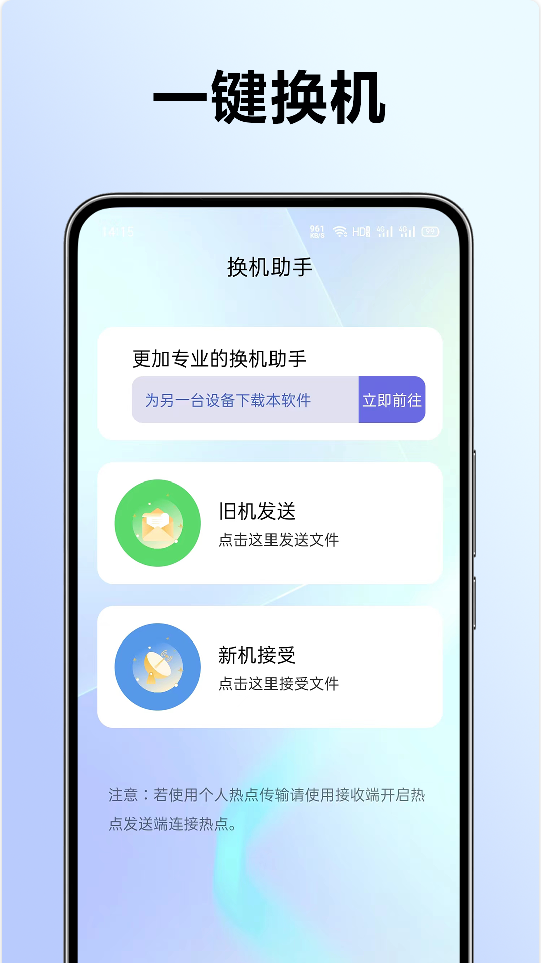 精彩截图-秒传克隆换机宝2025官方新版