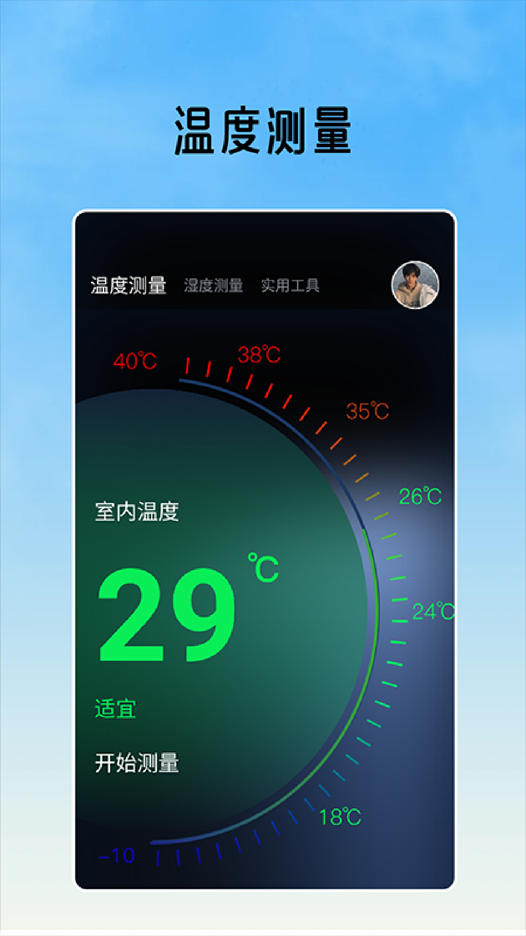 精彩截图-室内温度测量工具2026官方新版