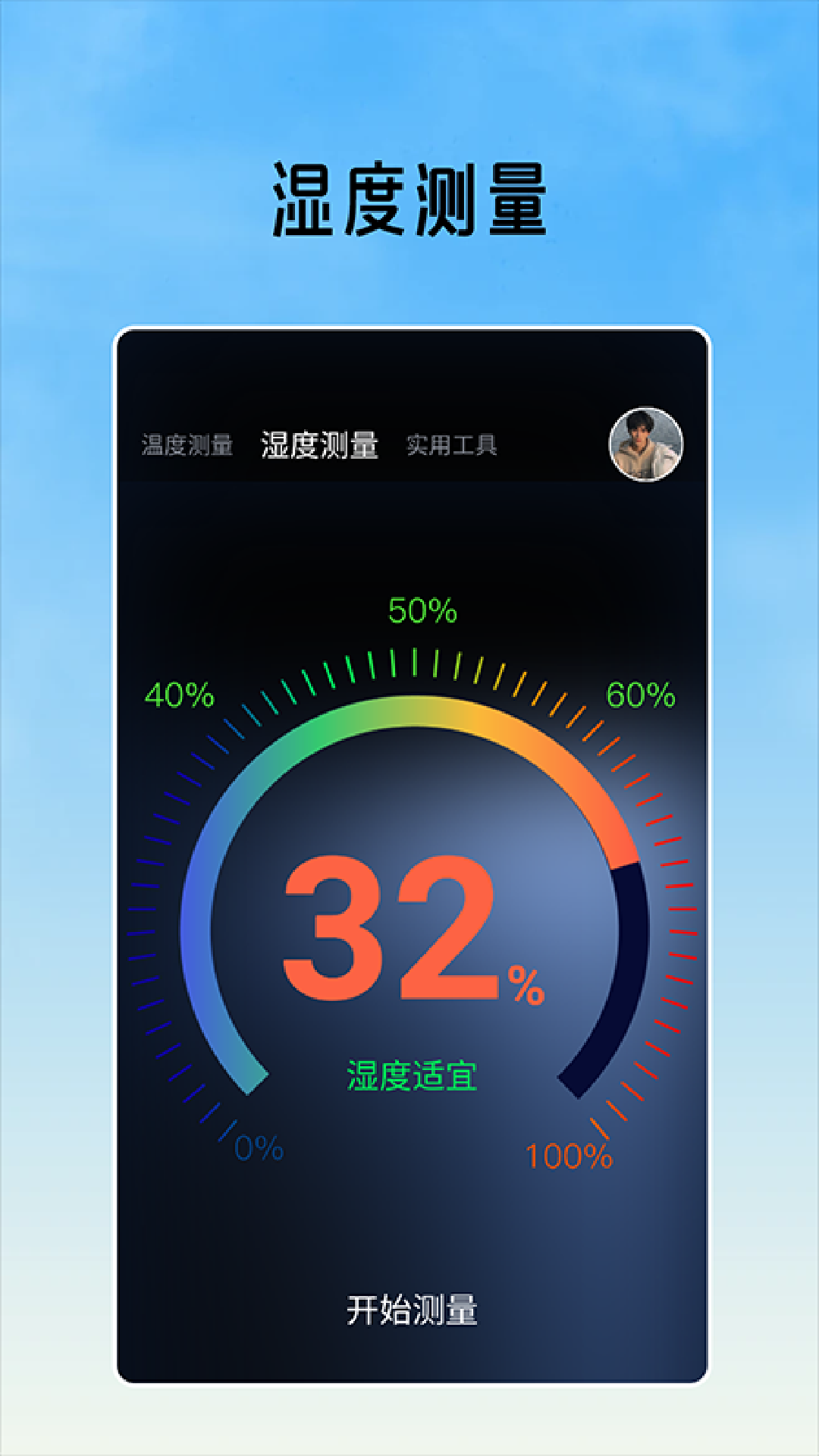 精彩截图-室内温度测量工具2026官方新版