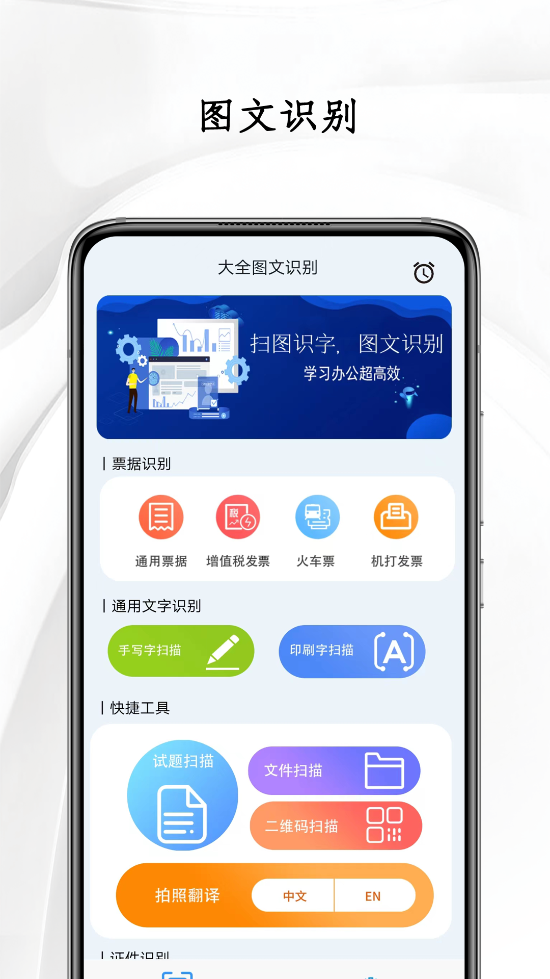 全图文识别 截图 1