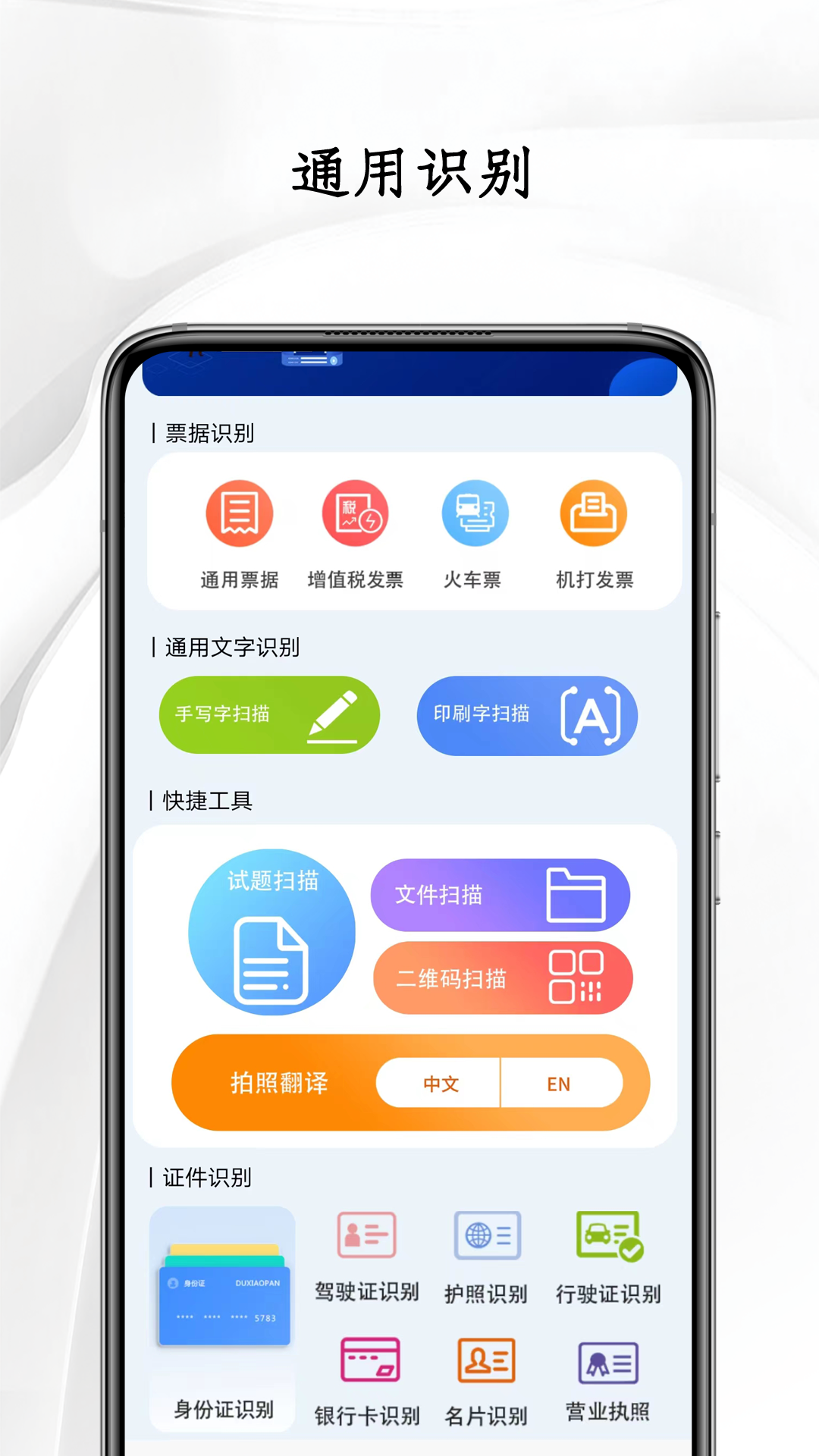 全图文识别 截图 2