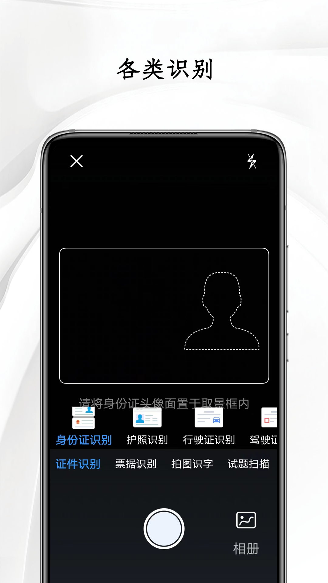 全图文识别 截图 5