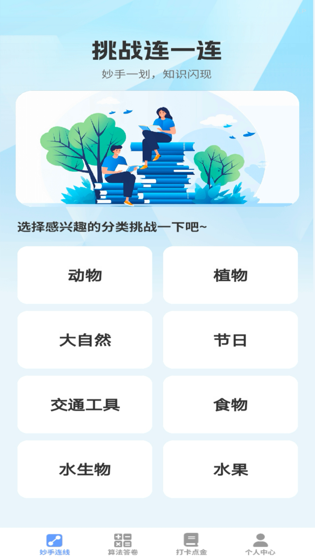 福宝答题截图