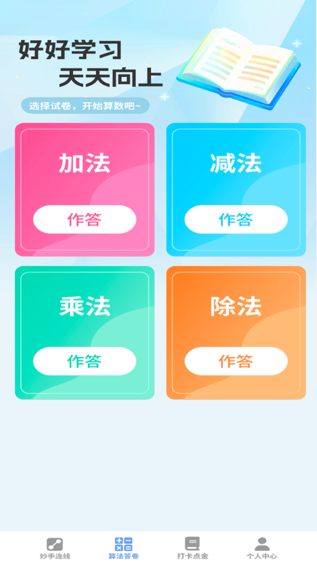 福宝答题截图