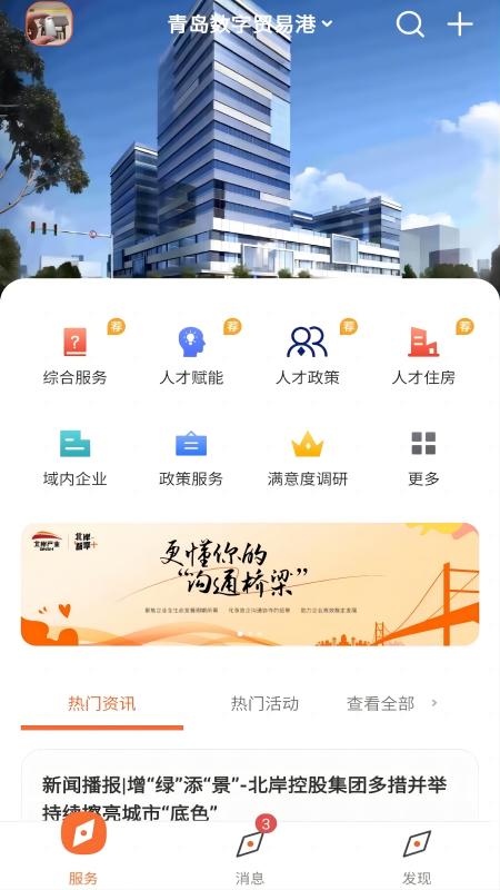 精彩截图-北岸智享2025官方新版