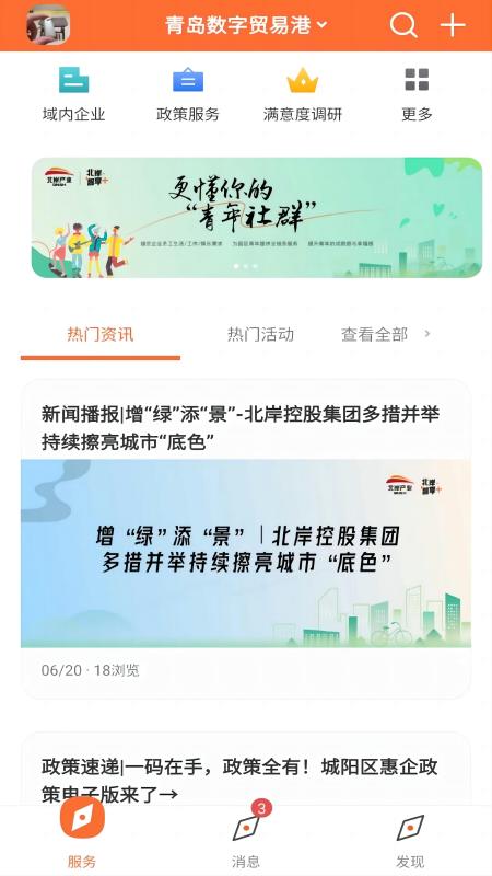 精彩截图-北岸智享2025官方新版