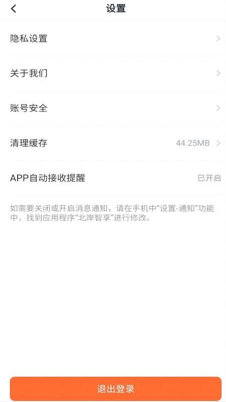 精彩截图-北岸智享2025官方新版