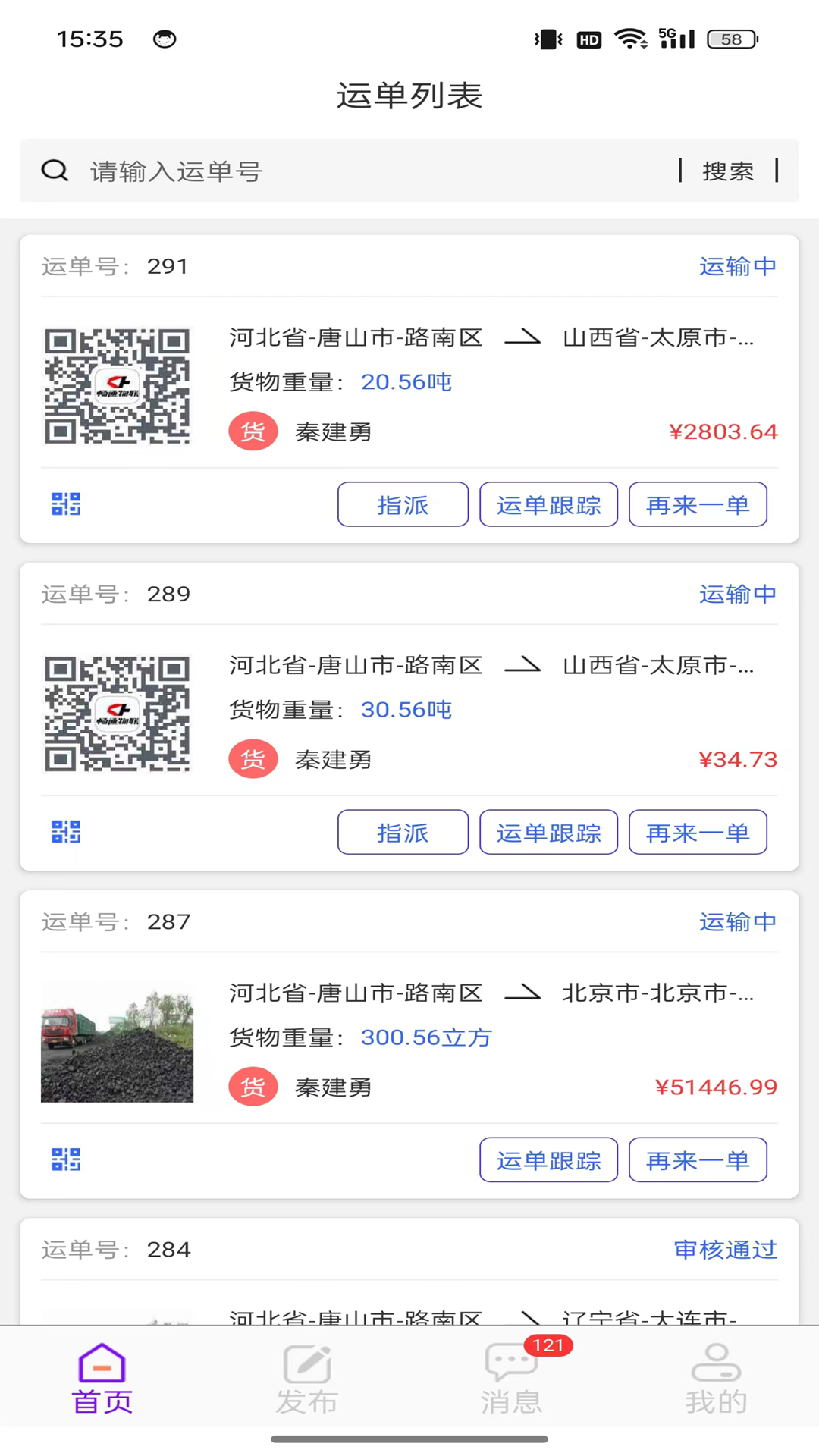 精彩截图-畅通物联移动端系统2025官方新版