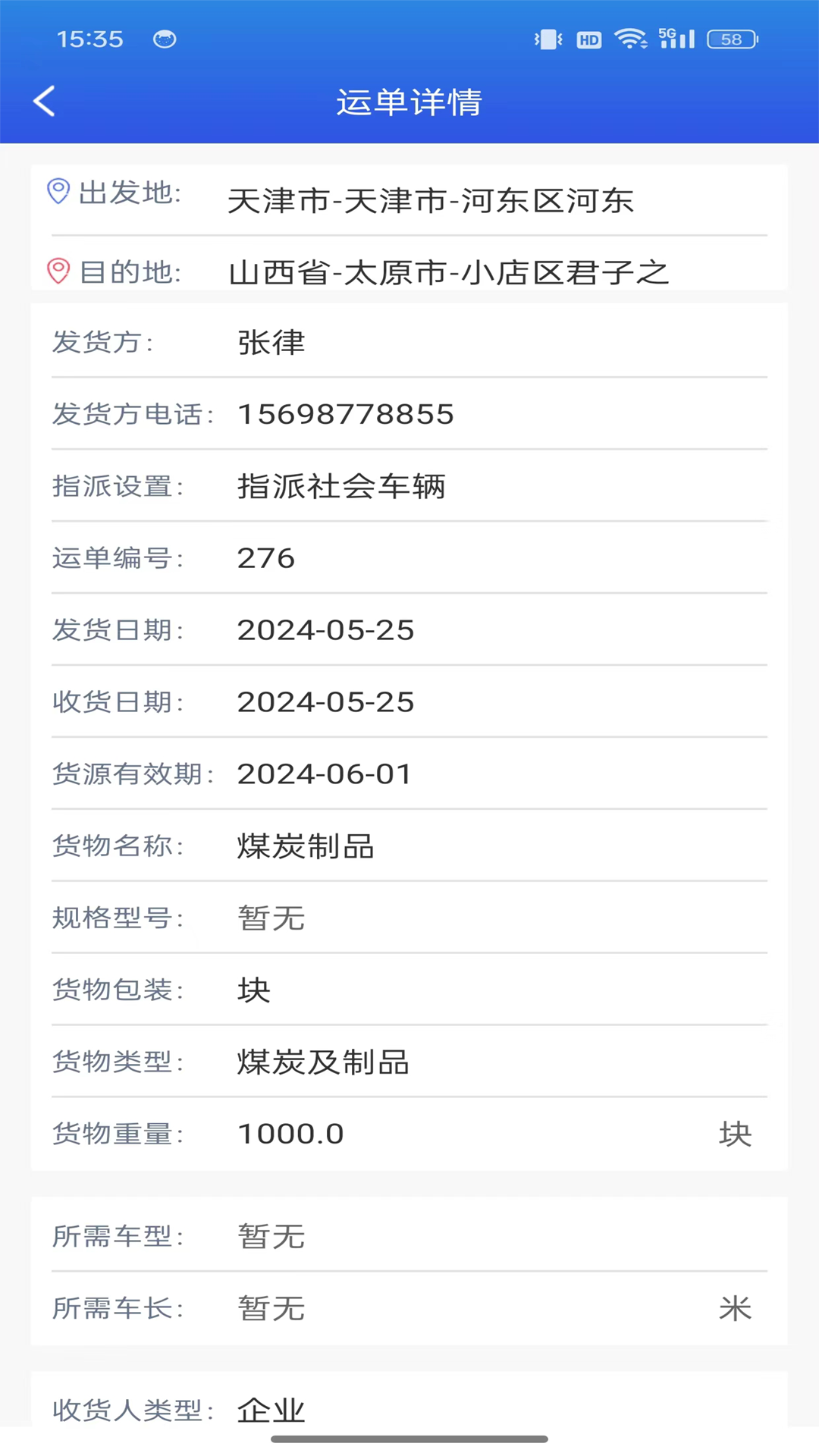 精彩截图-畅通物联移动端系统2025官方新版