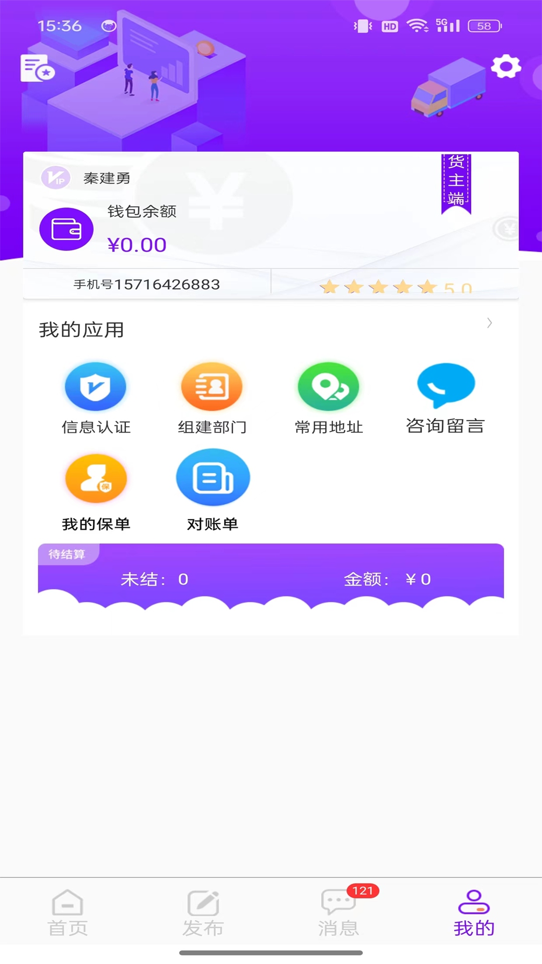 精彩截图-畅通物联移动端系统2025官方新版