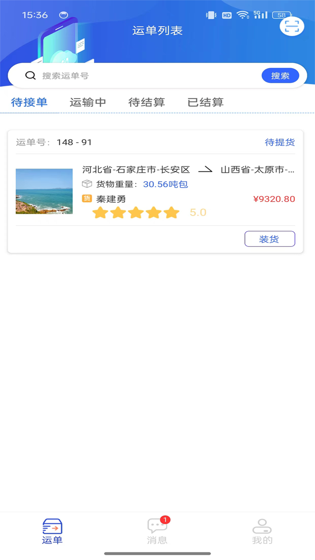 精彩截图-畅通物联移动端系统2025官方新版