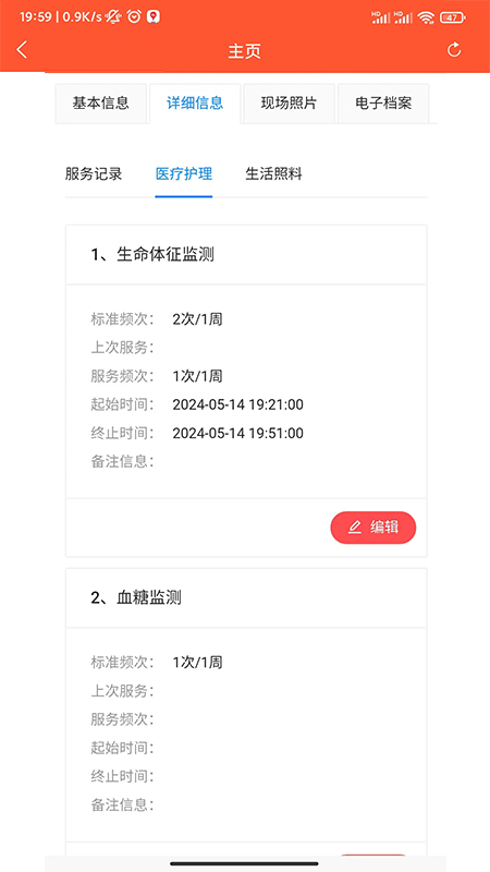 精彩截图-崧园慧养2025官方新版