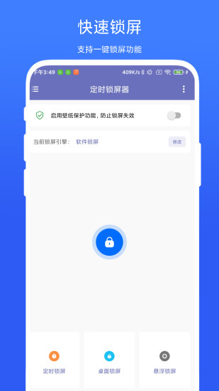 精彩截图-定时锁屏器2024官方新版