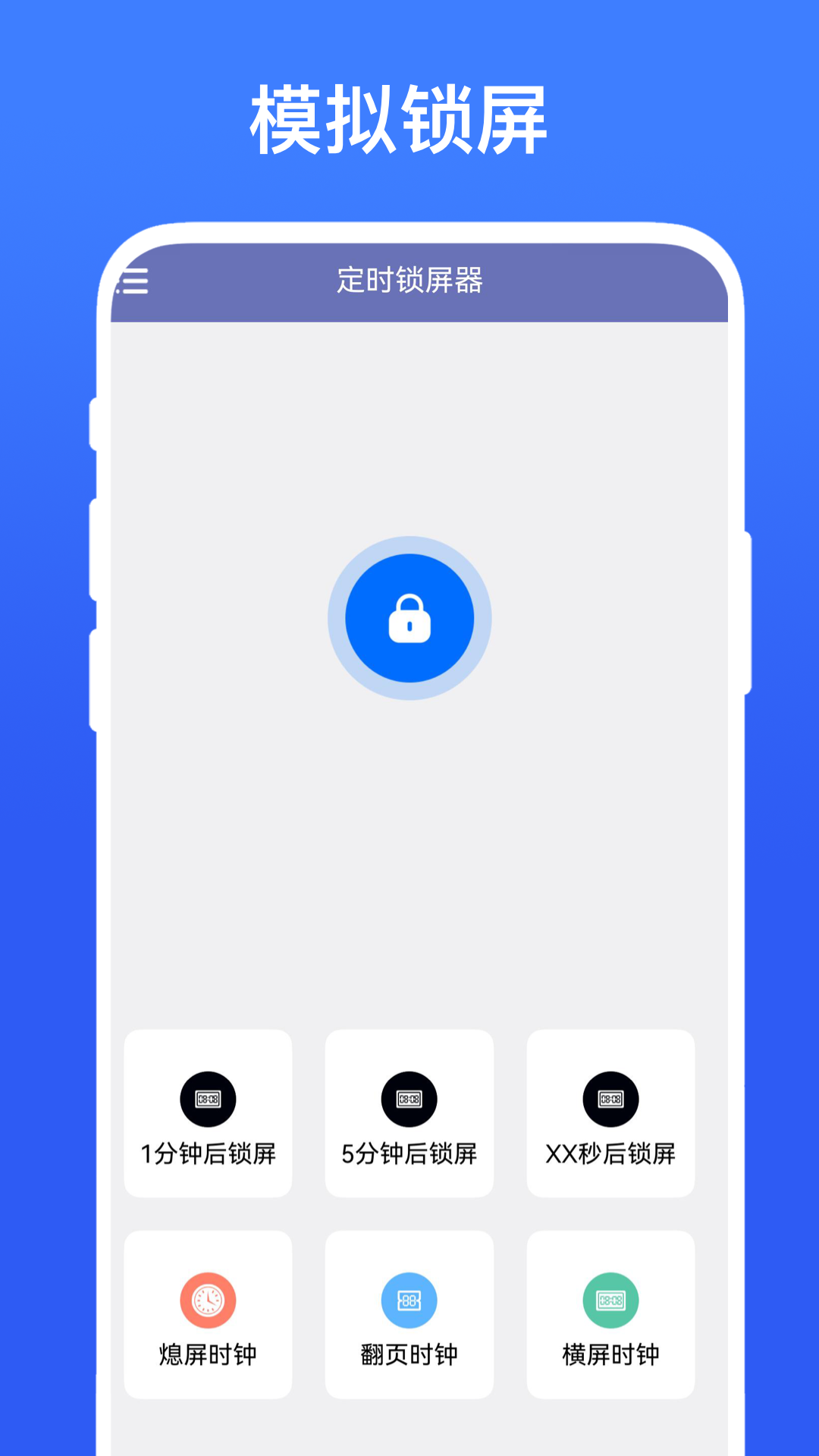 精彩截图-定时锁屏器2026官方新版
