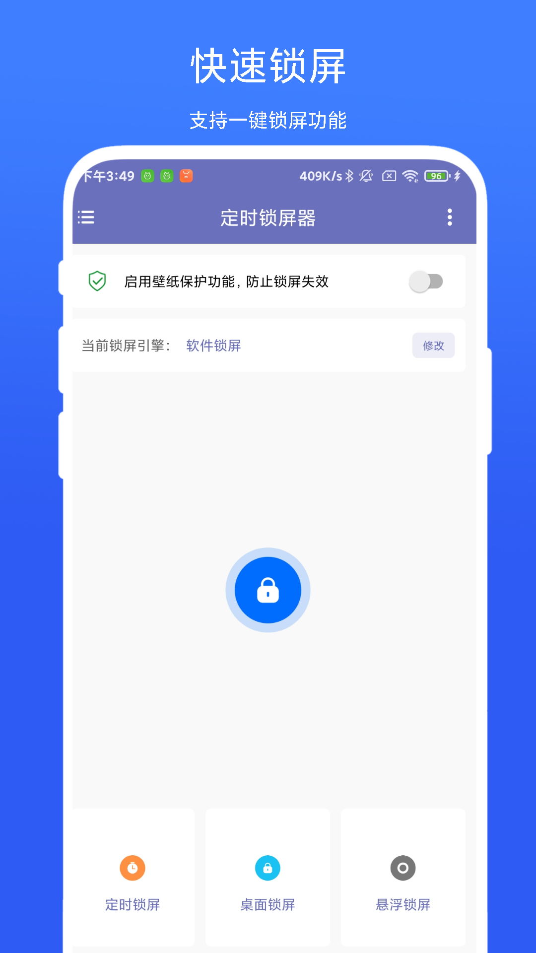 精彩截图-定时锁屏器2026官方新版
