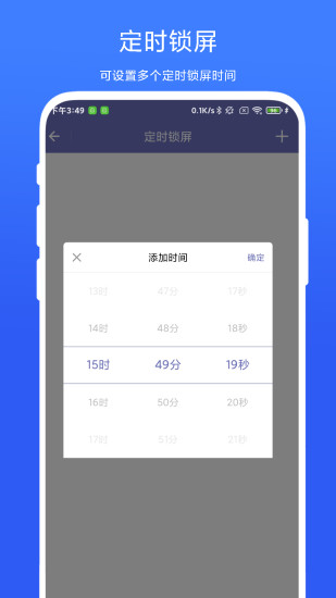 精彩截图-定时锁屏器2024官方新版