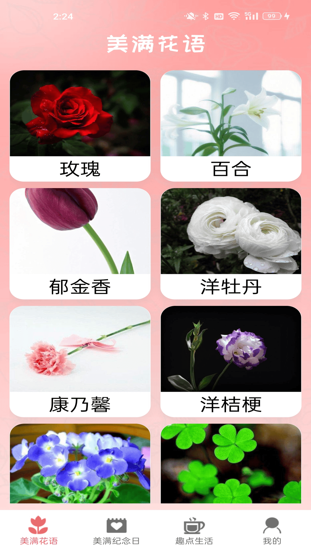 精彩截图-美满趣点2025官方新版