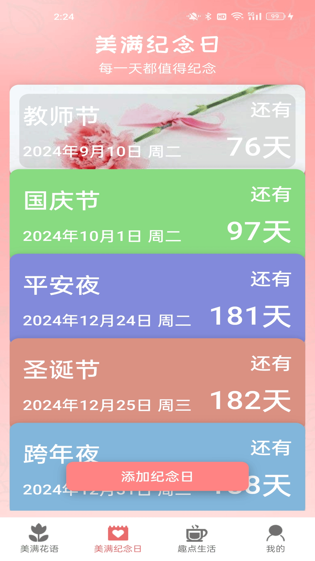 精彩截图-美满趣点2025官方新版