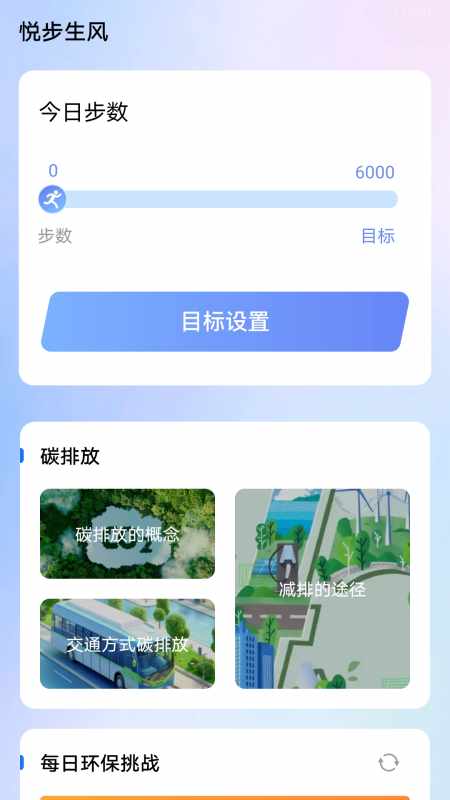 精彩截图-悦步生风2025官方新版
