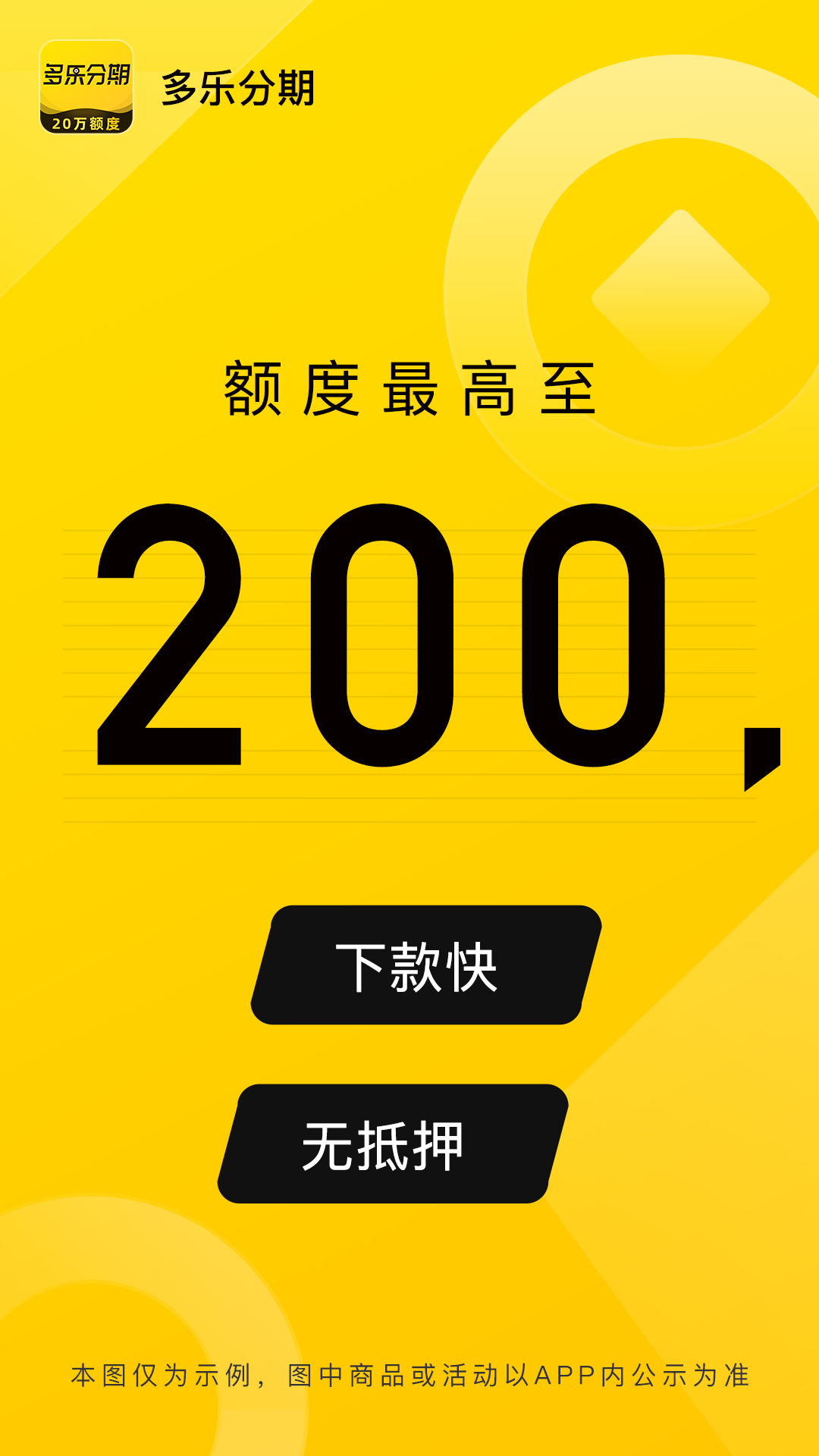 精彩截图-多乐分期2025官方新版